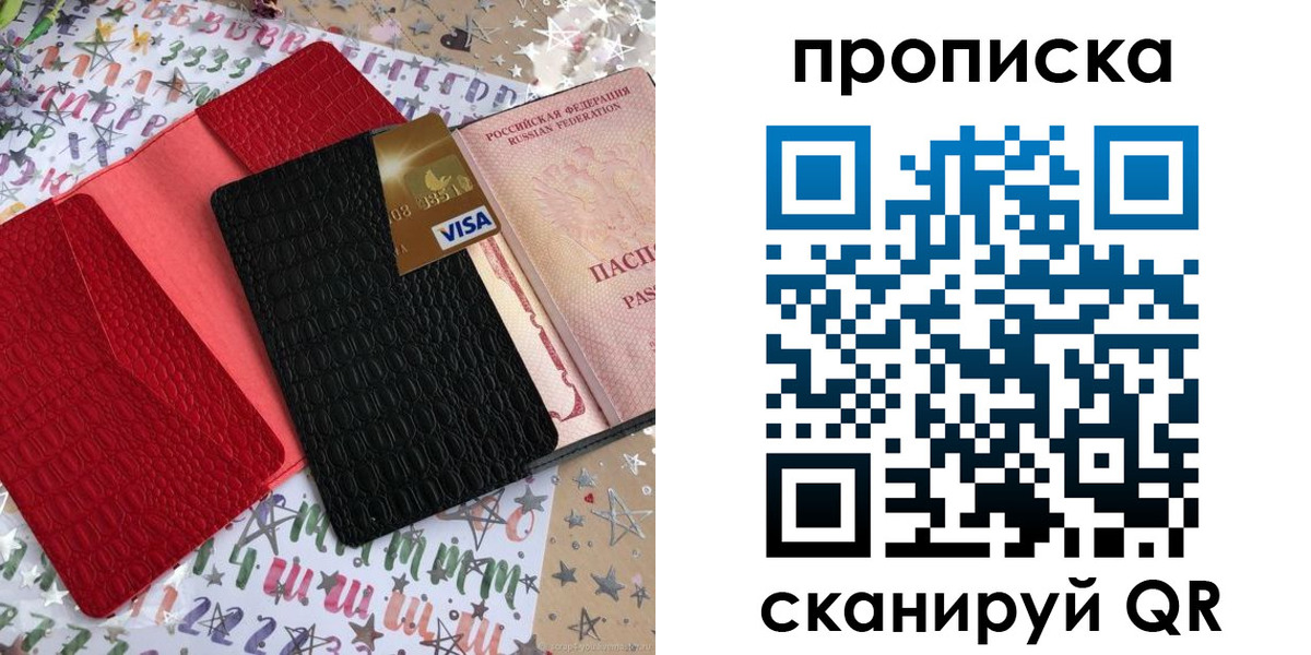 прописка для школы в Жукове