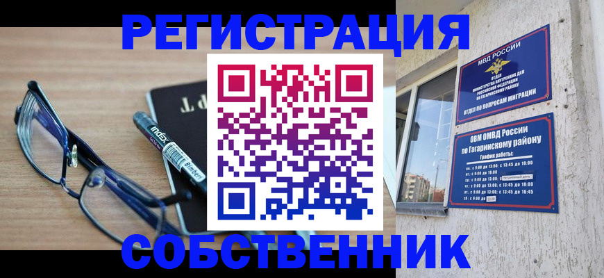 временная регистрация для всех в Жукове