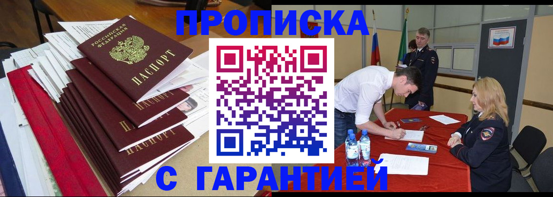 временная регистрация купить в Жукове