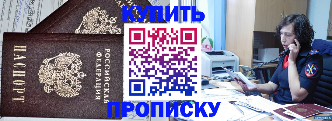 временная прописка в Жукове